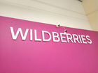 Пункт выдачи заказов wildberries