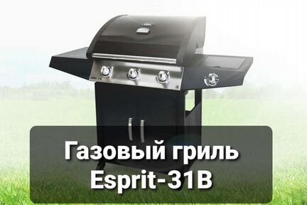 Газовый гриль