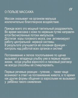 Детский массаж