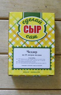 Набор заквасок для сыра 