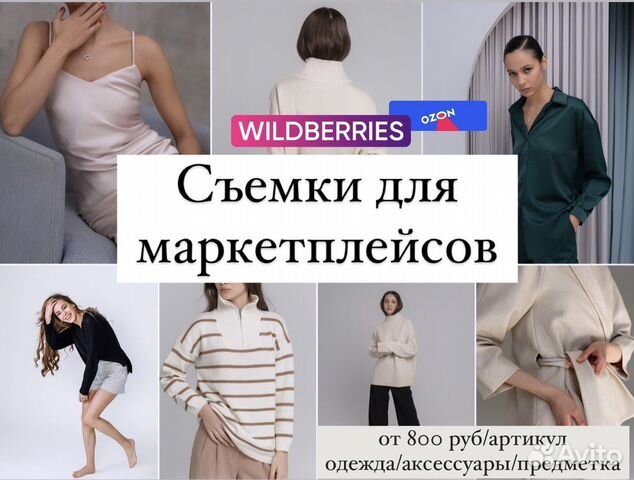 Сборные съемки для маркетплейсов