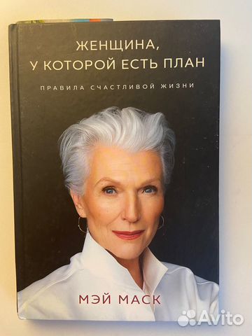 Женщина у которой есть план книга слушать онлайн бесплатно