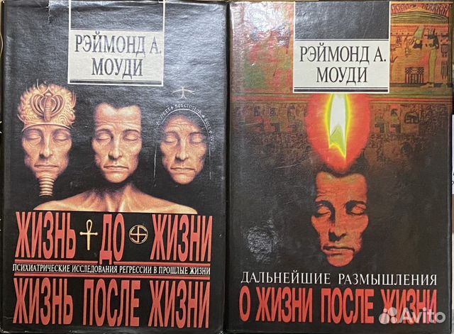 Эзотерические книги Р. Моуди 