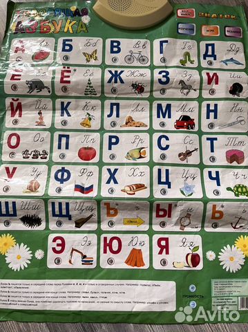 Говорящая азбука. Лото азбука и счет