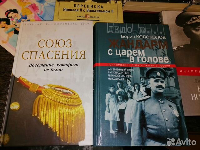 Книги по истории России, Романовы, СССР