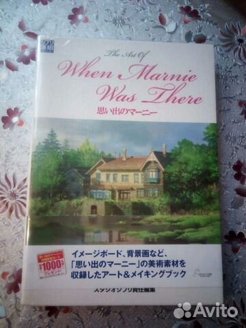 Артбук Аниме Когда Марни Была Там Ghibli Japan