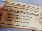 Нож брелок СССР объявление продам