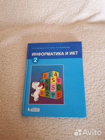 Информатика 2 класс