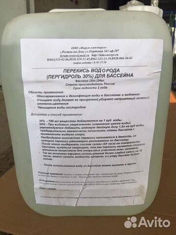 Перекись водорода и жидкий хлор для бассейна