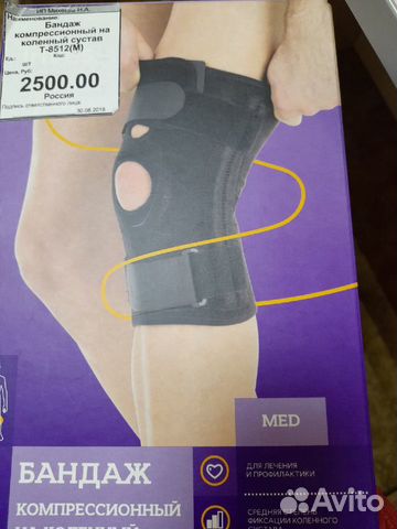 Бандаж компрессионный на коленный сустав