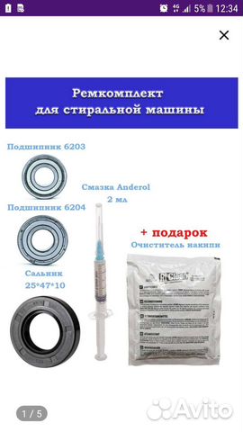 Ремкомплект для стиральной машины (6203, 6204)