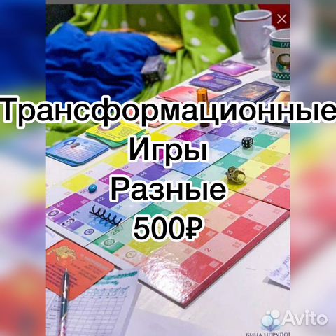 Око судьбы трансформационная игра