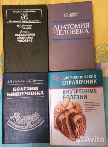 Анатомия человека. Внутренние болезни. Мед. лит