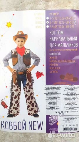 Карнавальный костюм для мальчика