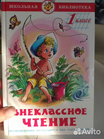 Внеклассное чтение 1 класс