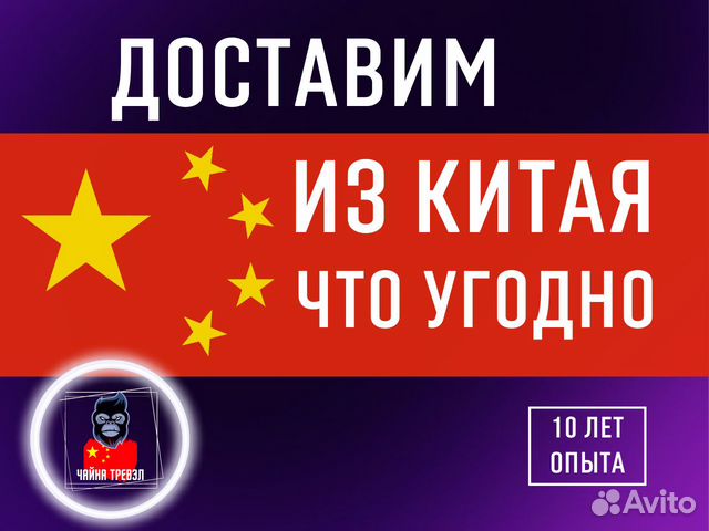 Поставщик из Китая