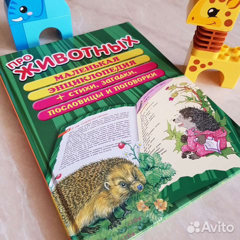 Книги для детей. Маленькая энциклопедия