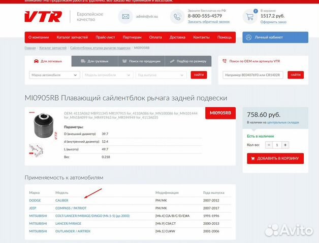 VTR mi0905rb cайлентблок рычага задней подвески