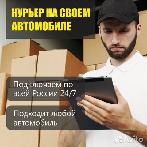 Курьер-Водитель в Яндекс Доставку