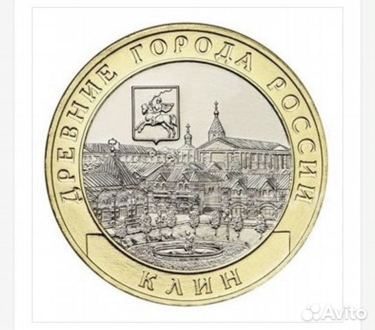 Клин биметалл 10 рублей