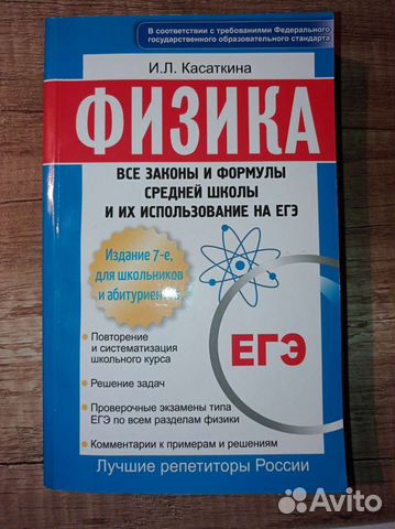 Физика. Подготовка к егэ. И. Л. Касаткина