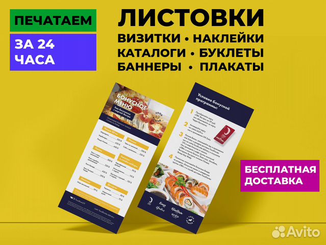 Печать листовок