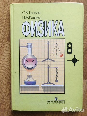 Учебник Физика 8 класс