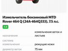 Садовый измельчитель MTD Rover 464Q (USA) объявление продам