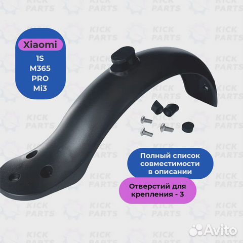 Крыло заднее для электросамоката Xiaomi M365