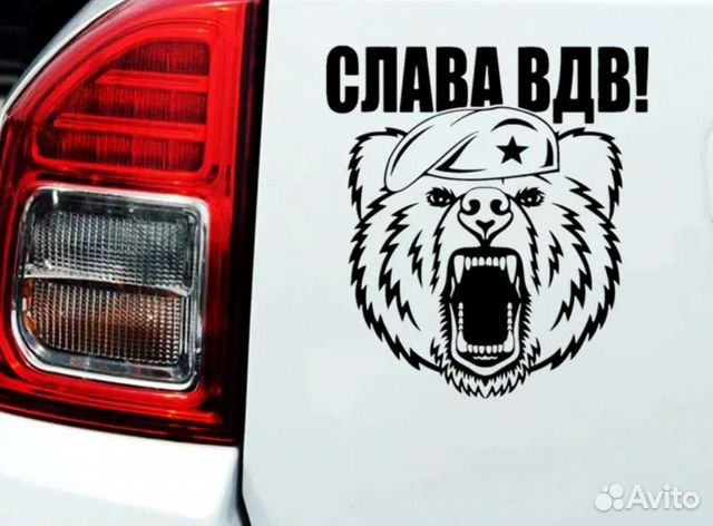 Наклейки вдв