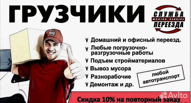 Грузчики/Разнорабочие/Грузоперевозки/Переезды