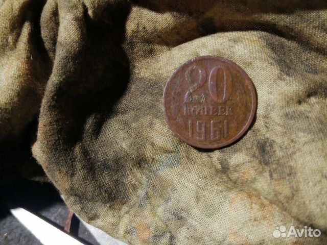 Монета 20 копеек 1961 года