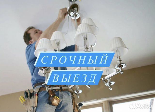 Электрик.Установка люстры