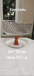 Хрусталь. Ваза для фруктов.Редкая.Кувшин и т. п