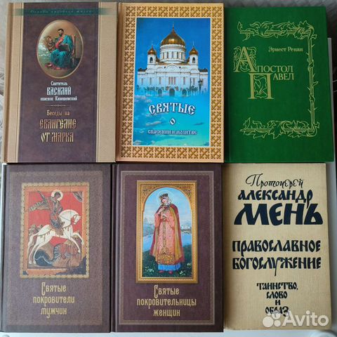 Православные книги