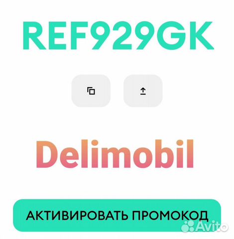 Промо 400 р Belka Delimobil