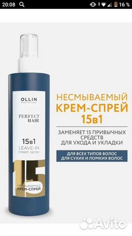 Ollin 15 в 1 спрей крем несмываемый купить в Нижнем Новгороде | Личные ...
