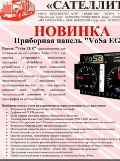 Приборная панель Volvo