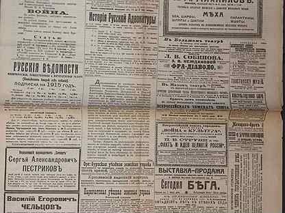 Газета 1914 год