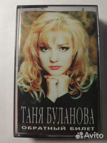 Аудио кассета Татьяна Буланова 