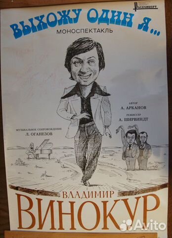 Автографы В.Винокур,В.Ломсадзе