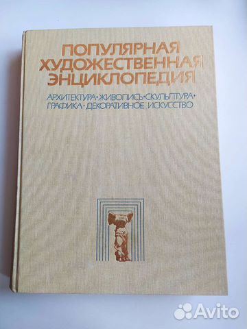 Художественная энциклопедия