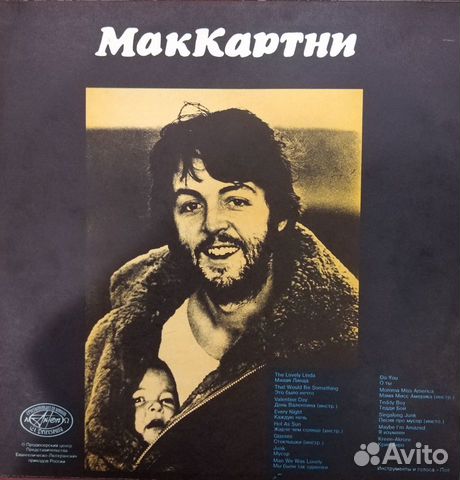 Пол Маккартни «McCartney»(1970)