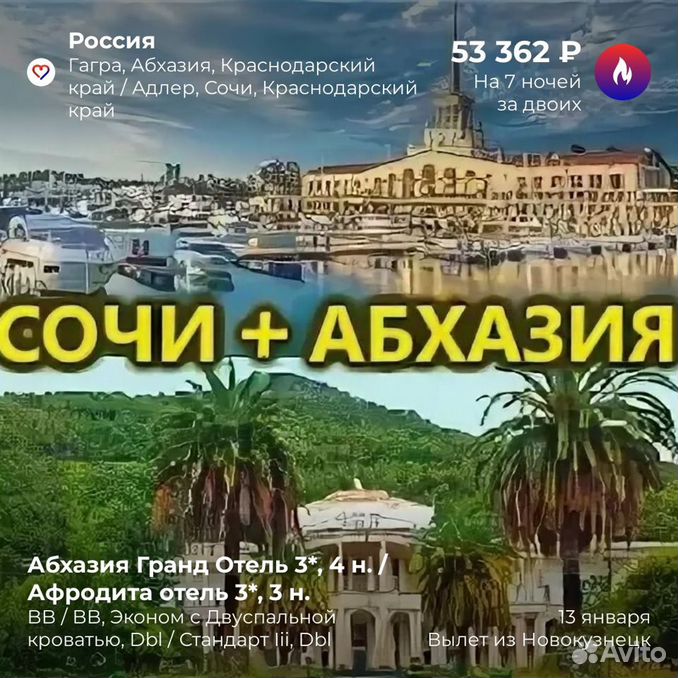 Туры в сочи из новосибирска 2024. Сочи-Абхазия экскурсия. Сочи+Абхазия тур. Экскурсия в Абхазию из Сочи. Сочи Абхазия коллаж.