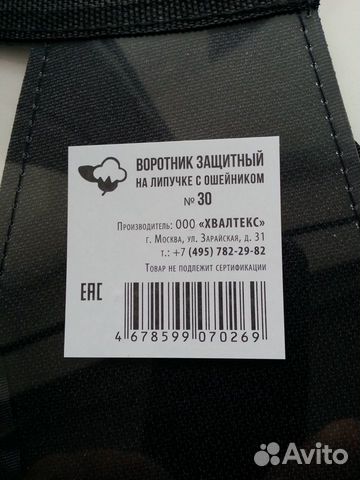 Воротник защитный на липучке № 30
