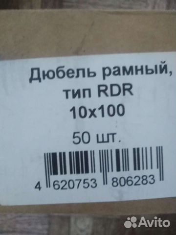 Дюбель рамный RDR 10100