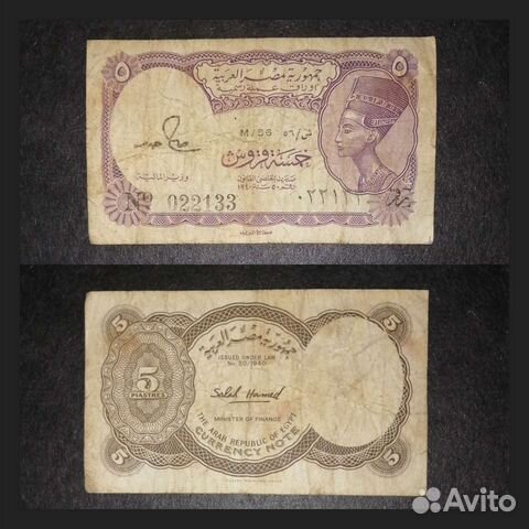 Банкнота 5 пиастров 1971 г. Египет красивый номер