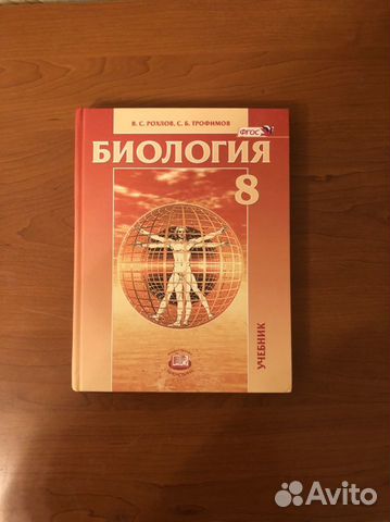 Учебник по биологии Рохлов 8 класс Анатомия купить в Москве | Хобби и ...
