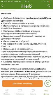 Lactobif pet пробиотик для собак и кошек