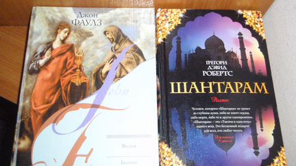 Д.Фаулз;Г.Робертс; М.Семенова